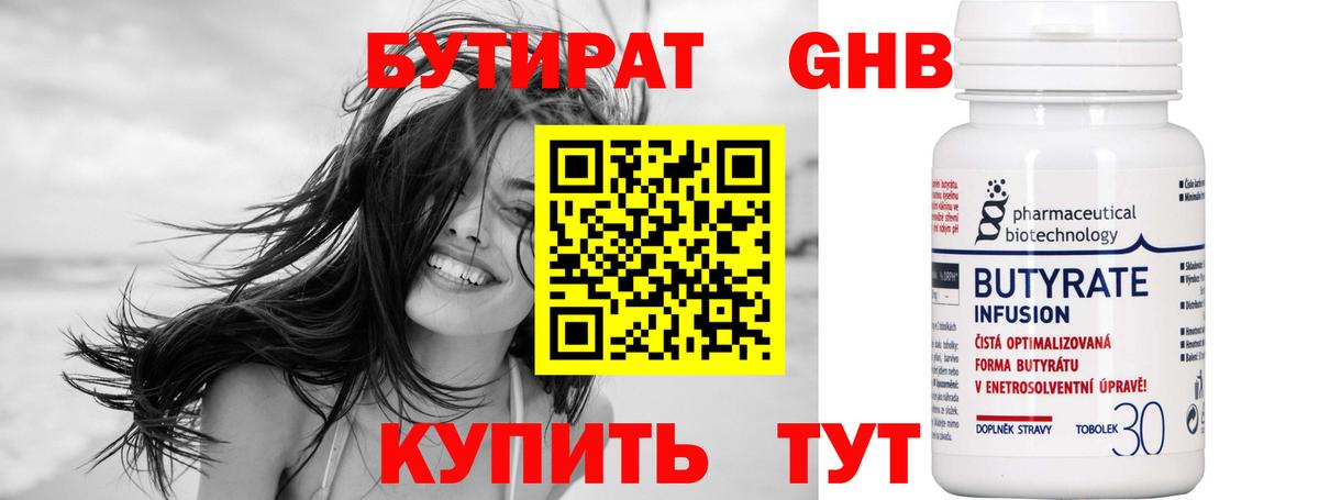 Воскресенск  БУТИРАТ GHB  БУТИРАТ  Вход с VPN 