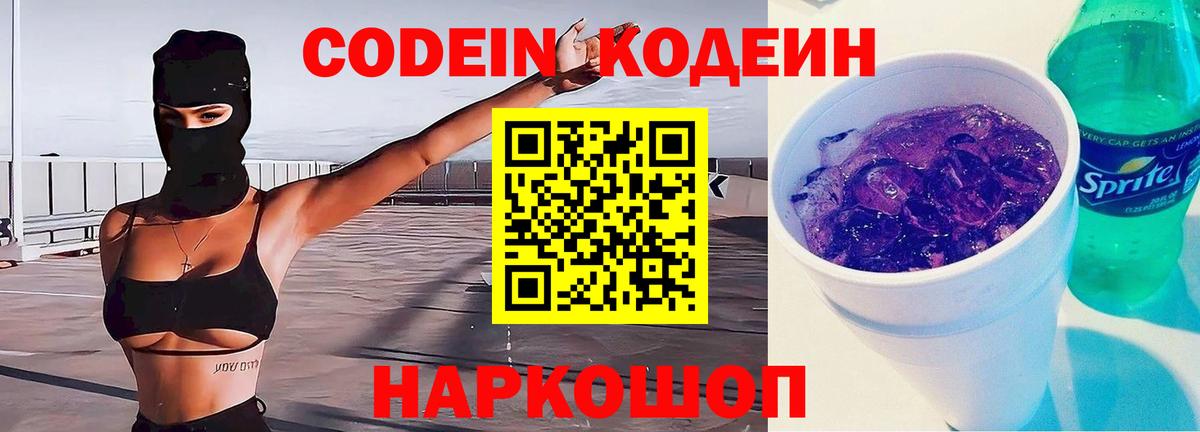 Codein Purple Drank Воскресенск